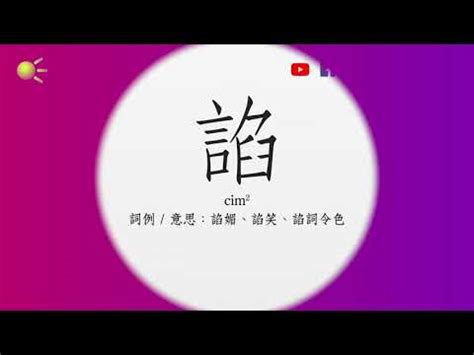 卐粵音|粵語在線發音字典